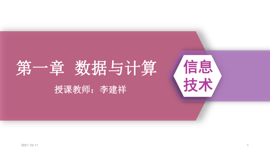 20212022学年高中信息技术浙教版2019必修1数据与计算13数据采集与