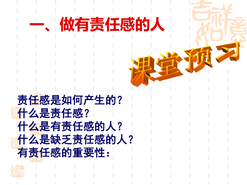 自我负责课件（2课时）