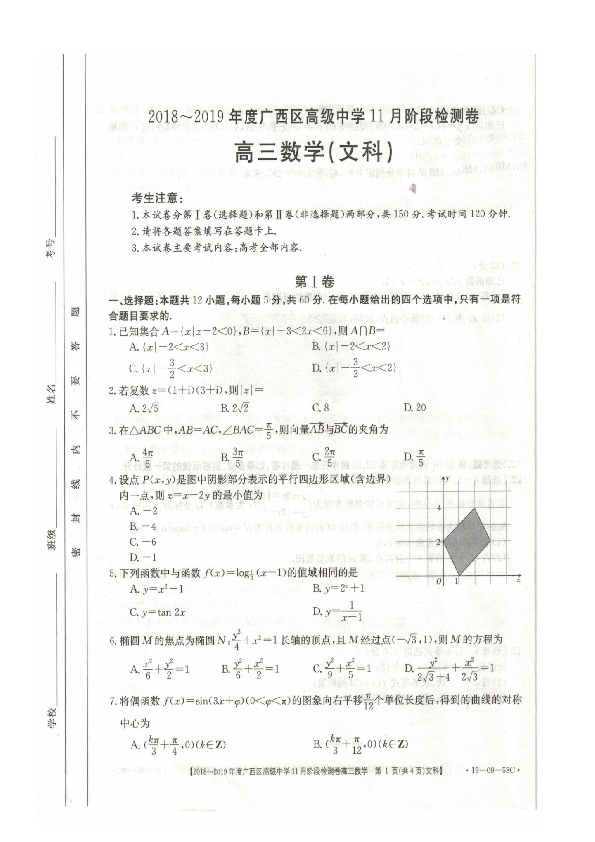 广西省平桂高级中学2019届高三上学期第三次月考数学（文）试卷（PDF版）