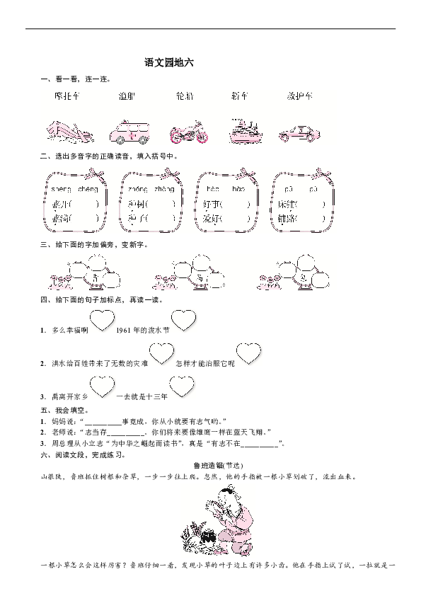 统编版二年级上册语文语文园地六 同步练习（含答案）