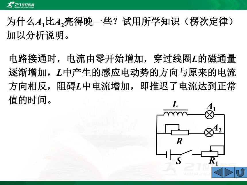 高中物理选修3-2第四章电磁感应-6.互感和自感（课件）