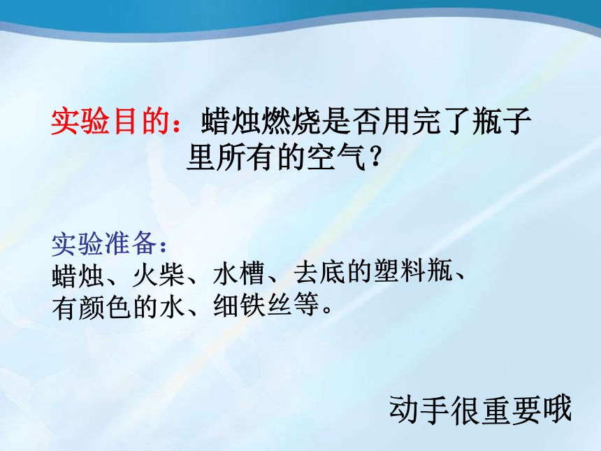 《空气中有什么》PPT课件