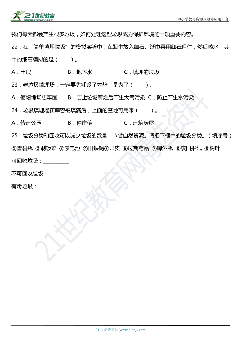 2021年科教版小学科学六年级下册4.1《一天的垃圾》同步练习题（含答案）