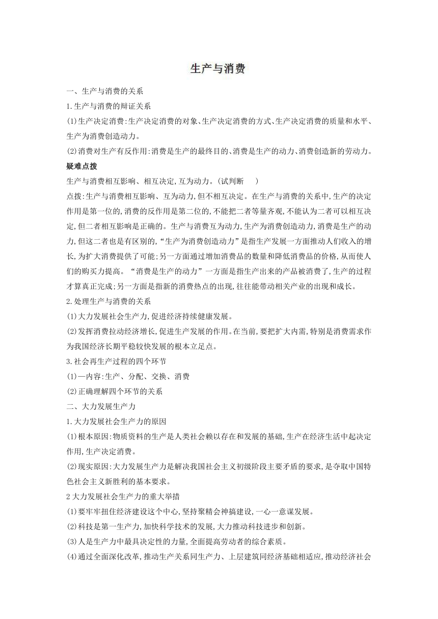 2017-2018学年上学期期末复习备考之专题复习高三政治（经济生活）（讲义）培优版04