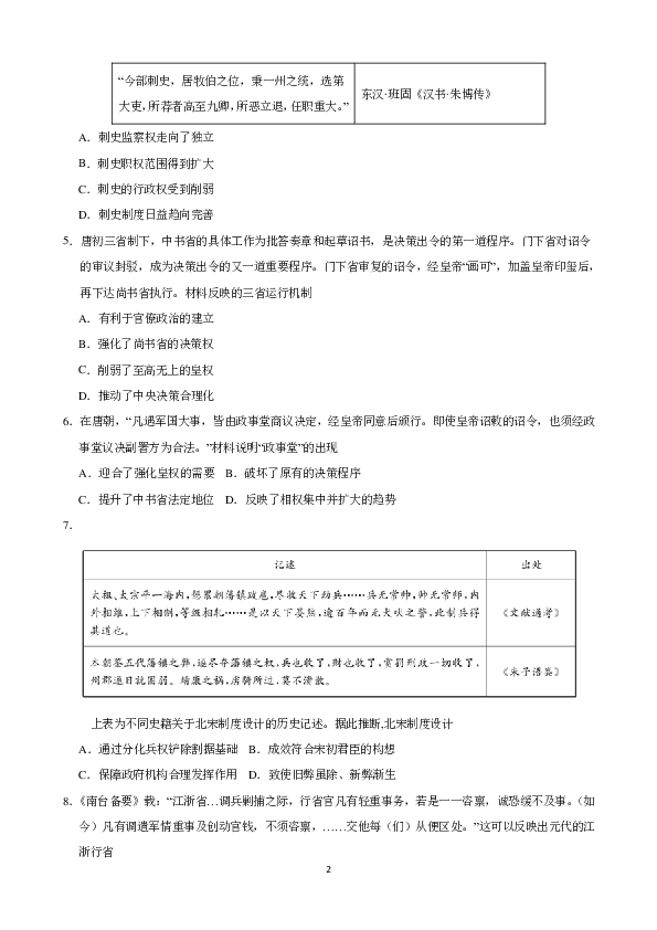 甘肃省张掖市临泽县第一中学2019-2020学年高一上学期期中考试历史试题 PDF版含答案