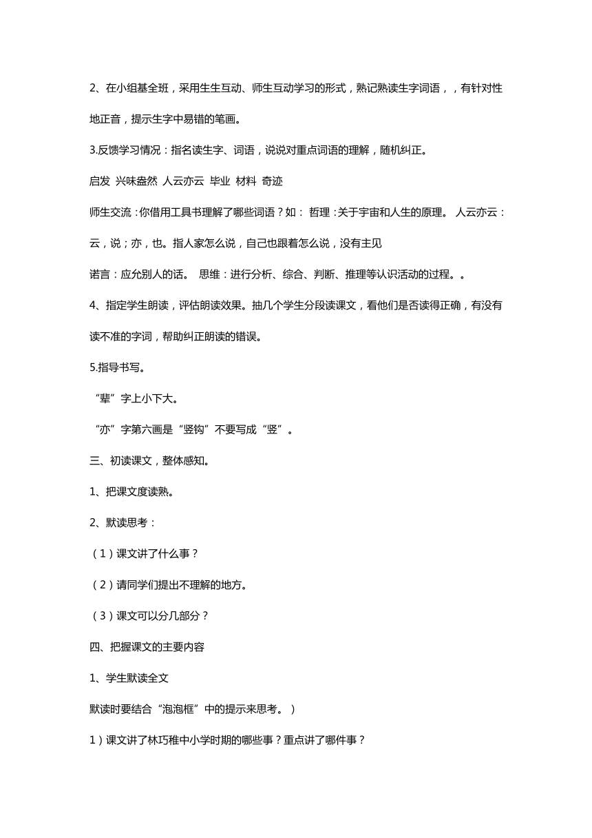 四年级语文上册《树叶都是绿色的吗》教案（语文S版）