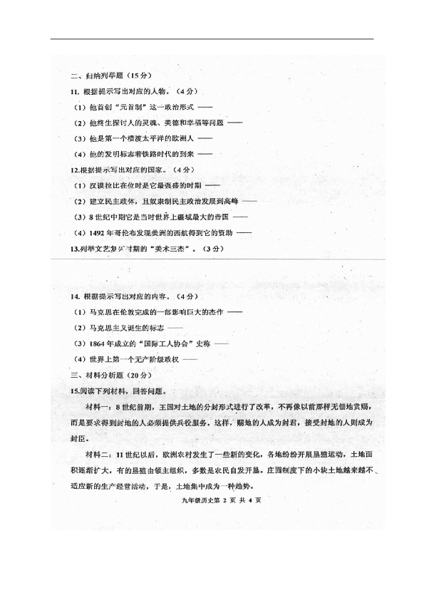 吉林省伊通满族自治县2018---2019学年九年级上学期期末考试历史试题（图片版,含答案）