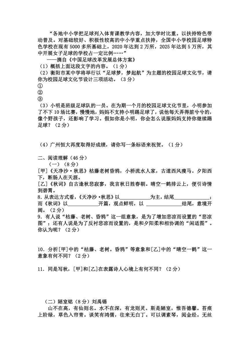 湖南省衡阳市七年级语文下册第五单元测试卷（含答案）