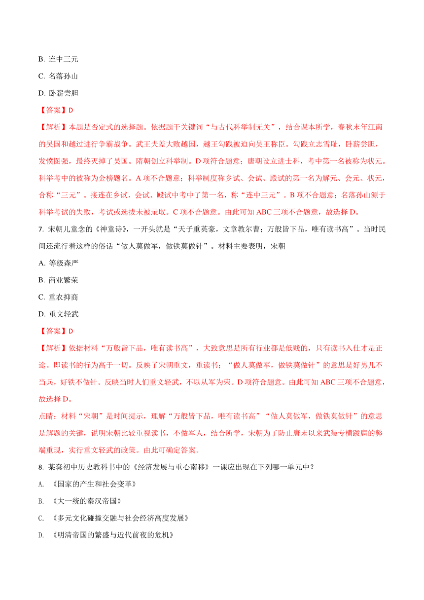 山东省聊城市2018年中考历史试题（Word版 解析版）