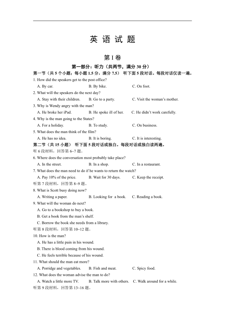 安徽省安庆市怀宁县怀宁中学2021届高三年级第一次质量检测英语试卷（无听力音频及材料）