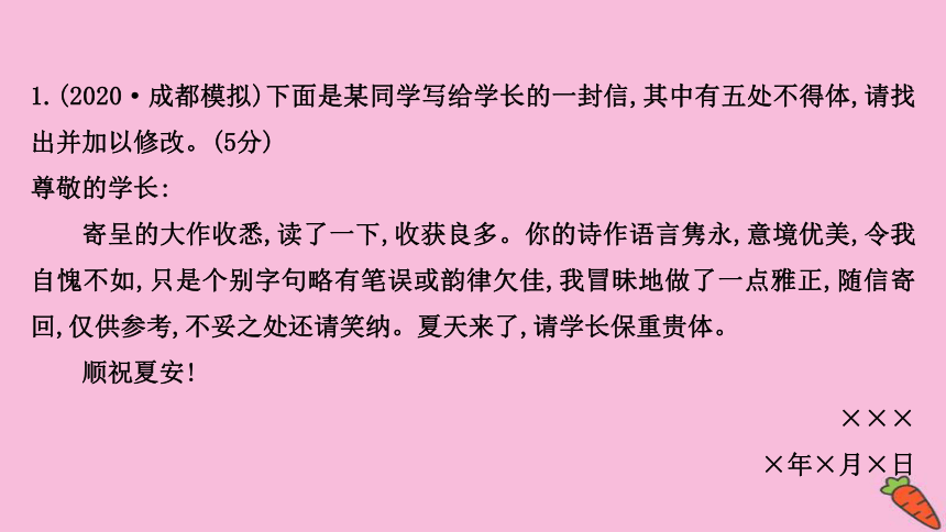 2022版高考语文人教版一轮复习课件：专题提升练 演练47 语言表达得体专项练（47张PPT）