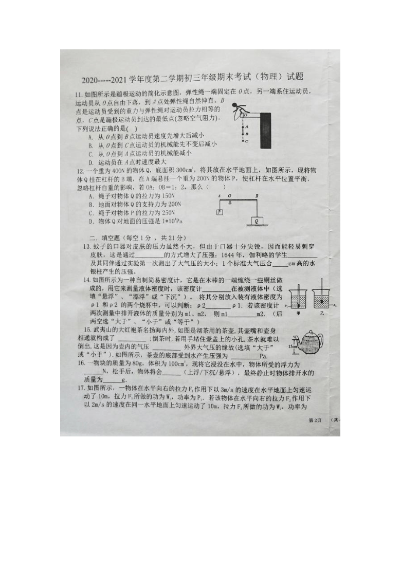 黑龙江省大庆市龙凤区（五四学制）2020-2021学年八年级下学期期末考试物理试题（图片版，无答案）