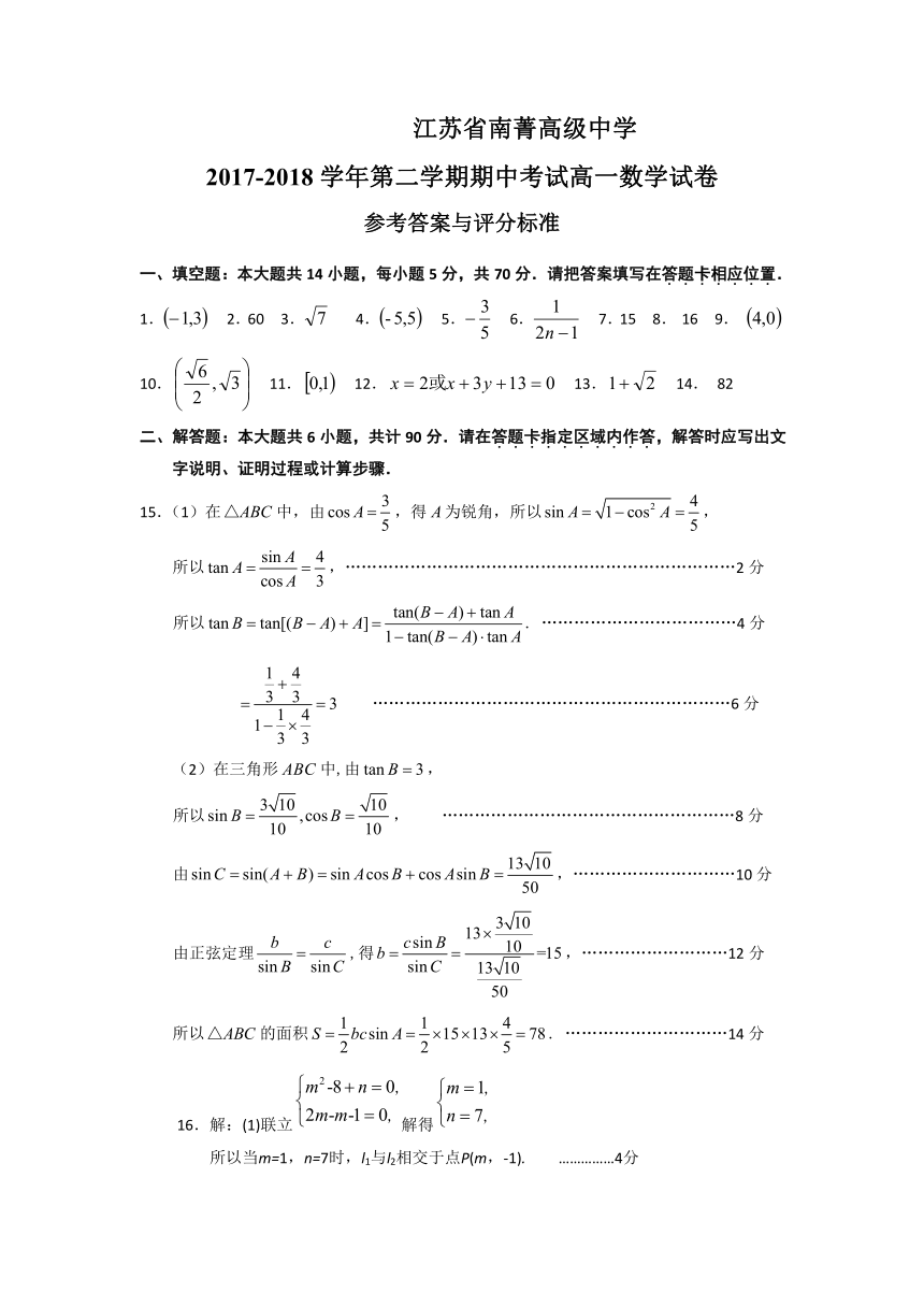 江苏省南菁高级中学2017-2018学年高一下学期期中考试数学试题