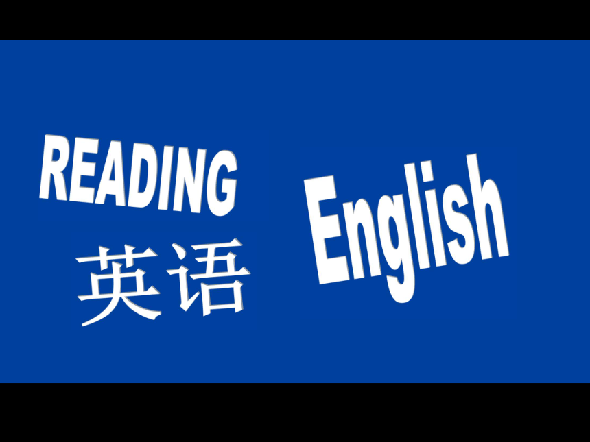 高考英语二轮专题复习课件-语篇阅读兴趣激发课件（39张）