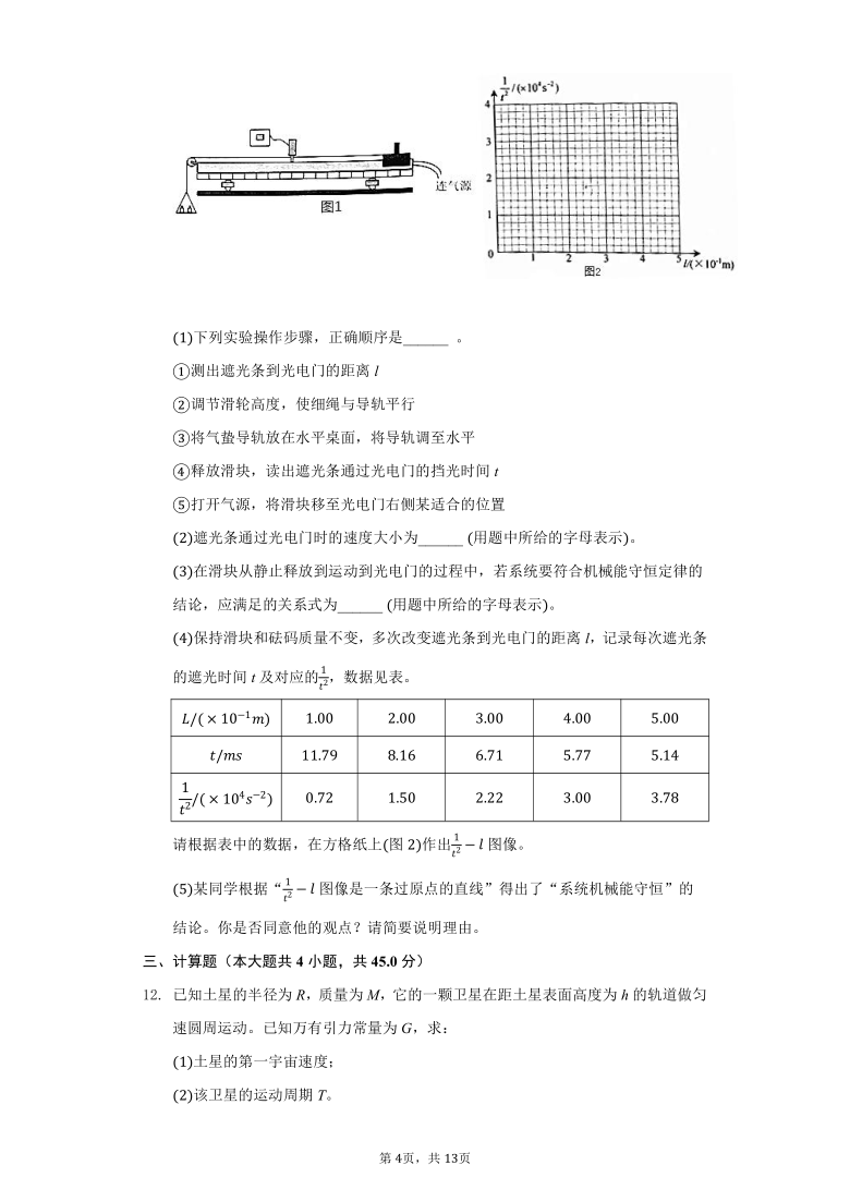 江苏省苏州市苏州高新区1中2020-2021学年高一下学期期末物理模拟试卷（二） Word版含答案