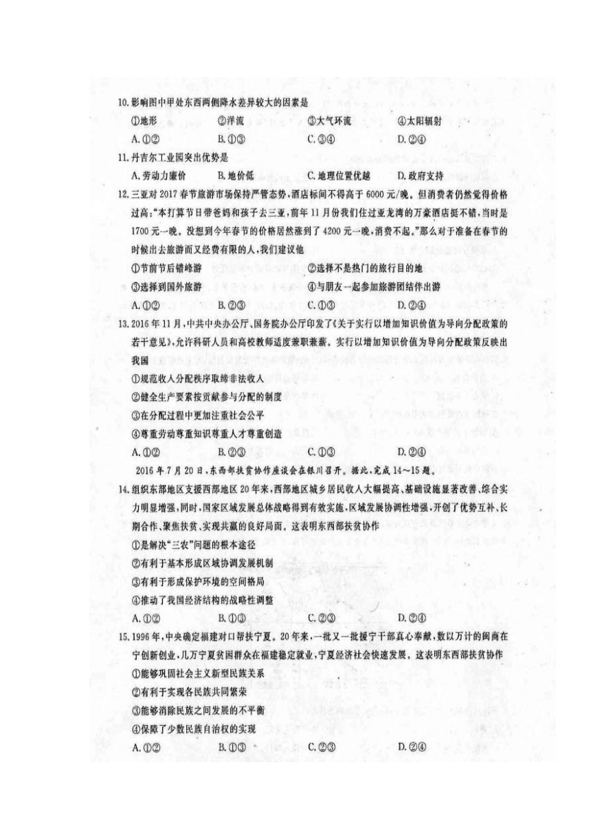 安徽省池州市2017届高三下学期教学质量检测文科综合试题 扫描版含答案