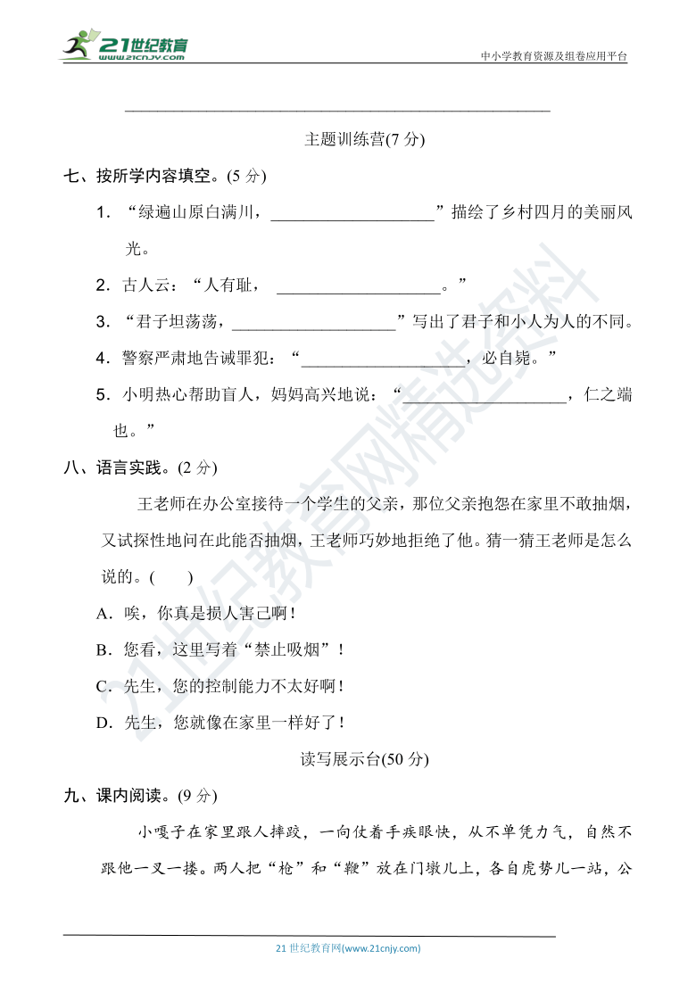 人教统编版五年级语文下册 名校期末模拟卷(三)（含详细解答）