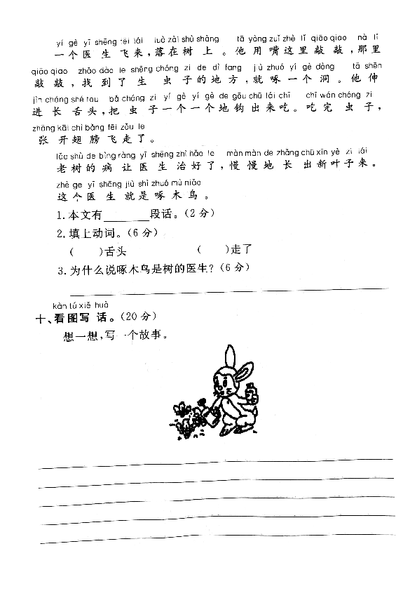 一年级上册语文试题 期末达标测试卷 人教(部编版)（PDF版含答案）