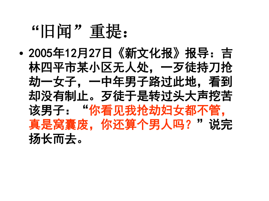 人教版八年级政治下册 10.1正义是人类良知的声音 课件 (共28张PPT)