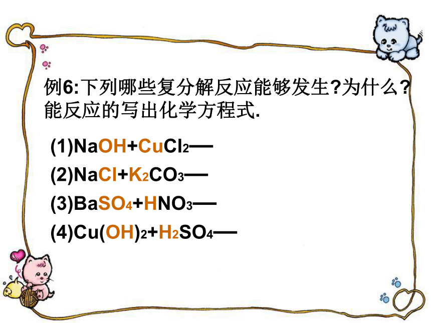 酸碱盐综合