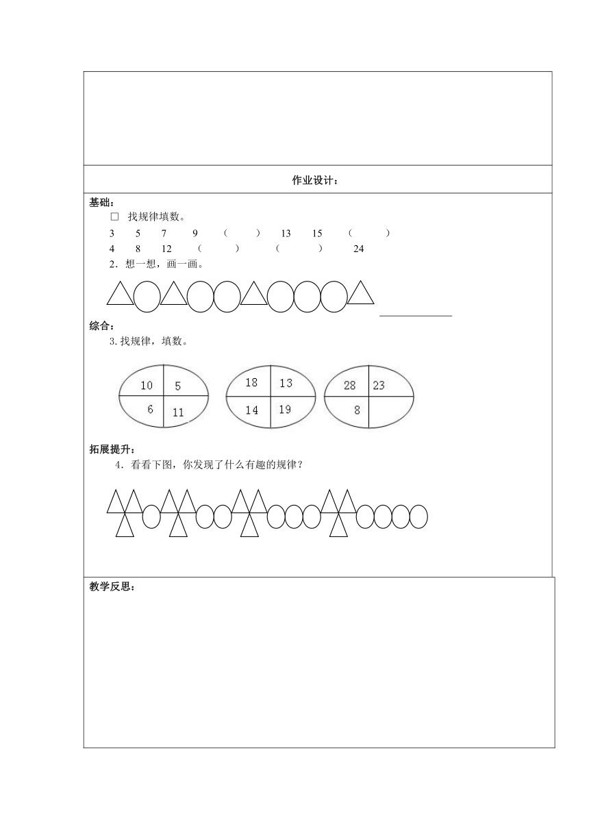 （人教新课标）一年级数学下册8.3 简单的图形与数字变化规律教案及练习题