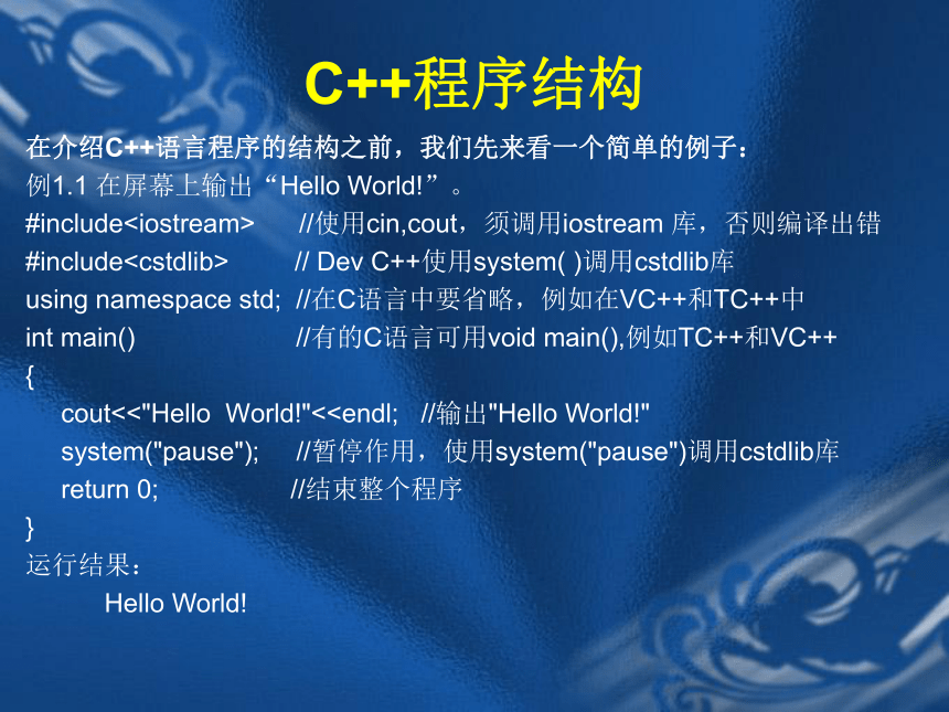 第1章 初识C++语言科技