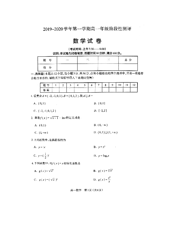 山西省太原市2019-2020学年高一上学期期中考试数学试题 扫描版含答案