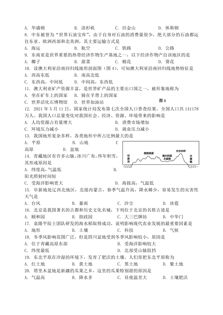 2021年辽宁省阜新市中考地理试题（Word版，含答案）