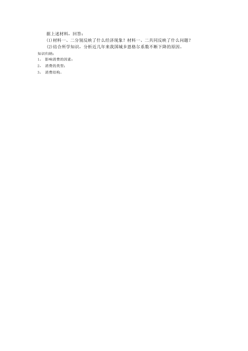 1.3.1消费及其类型学案