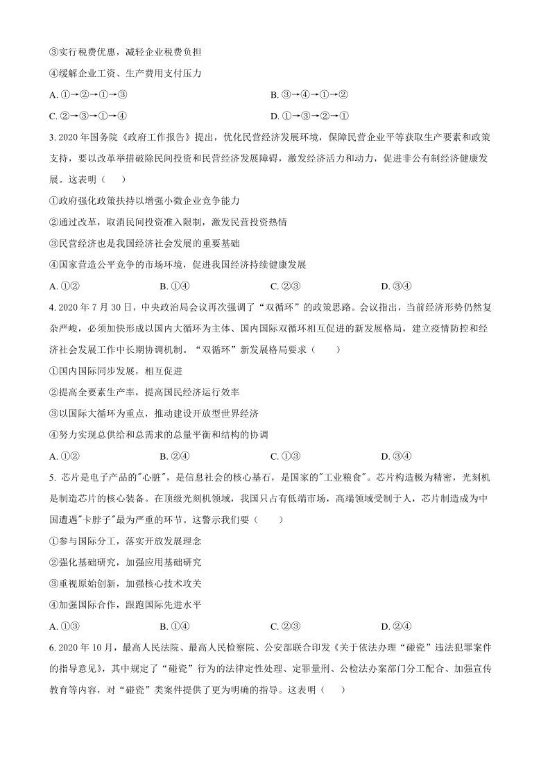 湖北省部分重点中学2020-2021学年高二上学期12月联考政治试题 Word版含答案