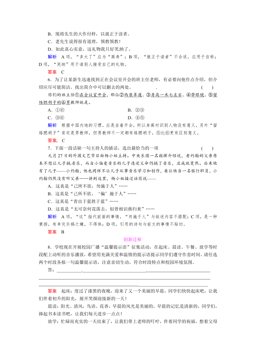 【高考语文复习全案】选修语言文字应用6-3