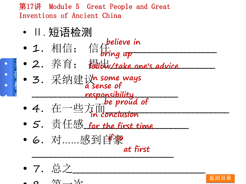 【高考复习方案】（新课标·外研版）2015届高三英语一轮复习课件（佳作晨读+基础梳理+考点探析+跟踪训练）：第17讲　Module 5　Great People and Great Invention