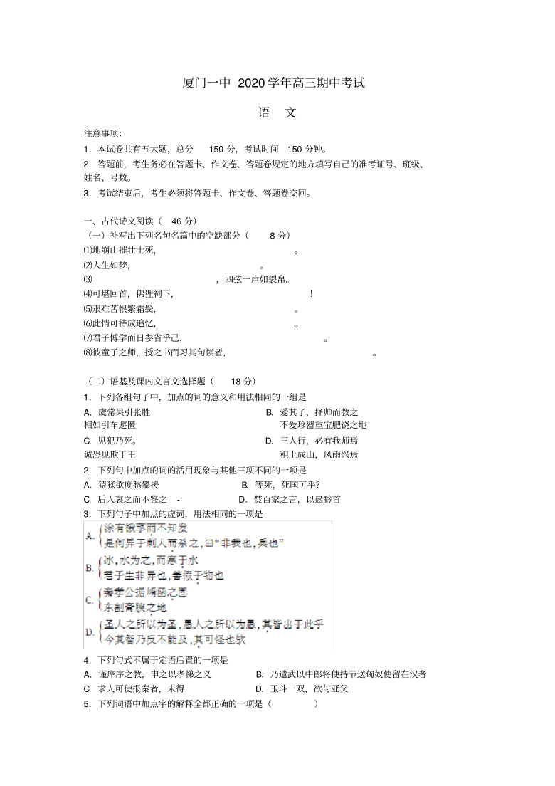 福建省厦门市2019—2020届高三语文上学期期中试题PDF含答案