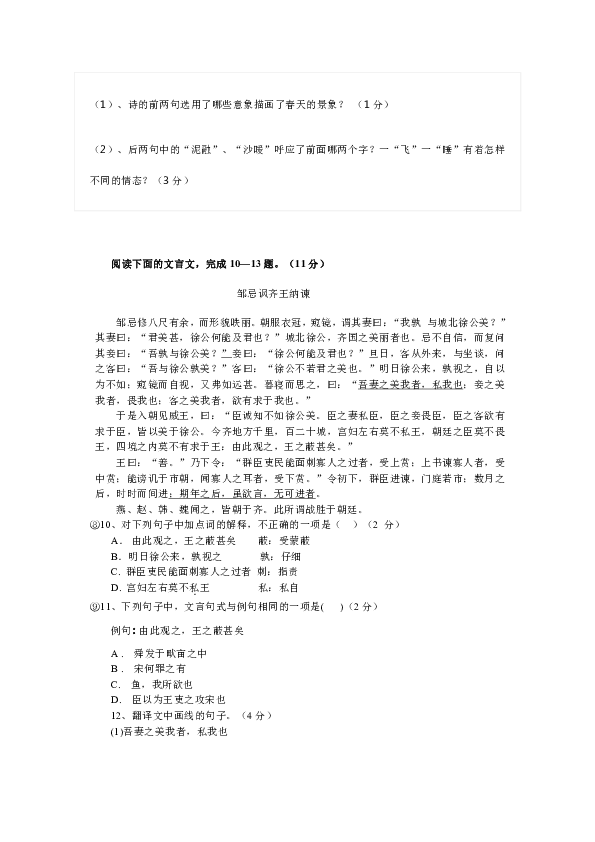 山东省济宁市汶上县郭仓镇中学2017届九年级中考模拟试题语文试卷(含答题卡)