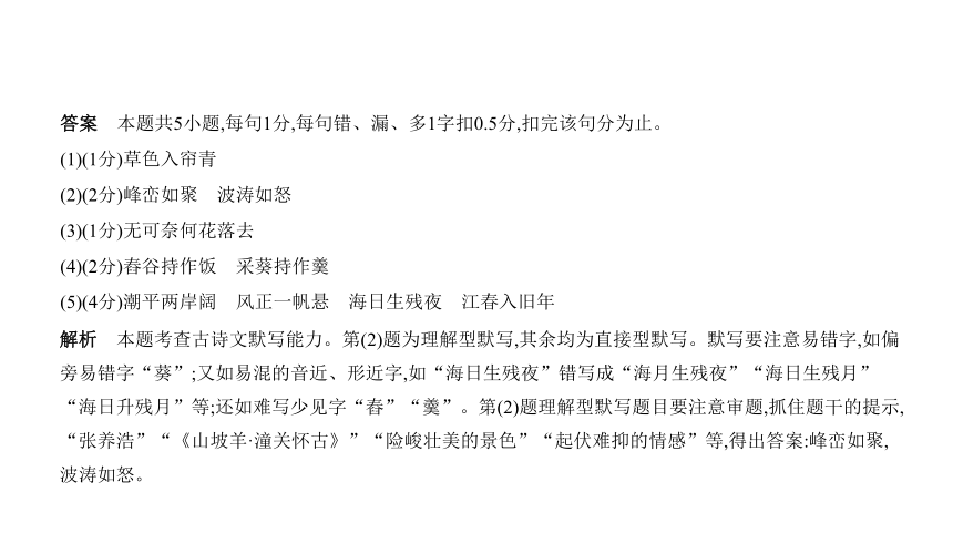 语文中考复习广东专用 专题一 古诗文积累与运用 习题课件（幻灯片83张）