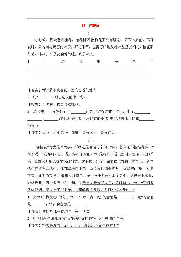 四年级上册语文一课一练-课文精读 12  桂花雨（苏教版，含答案）