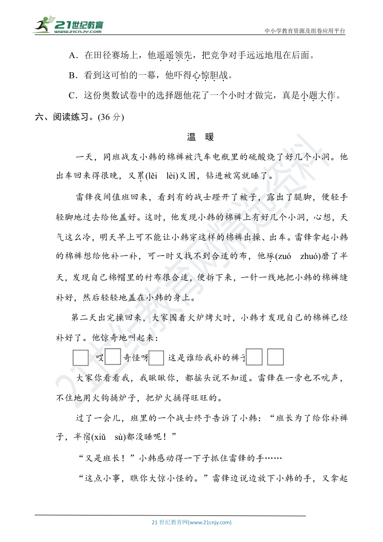 人教统编版五年级语文下册 期末冲刺专项复习——成语积累（含详细解答）