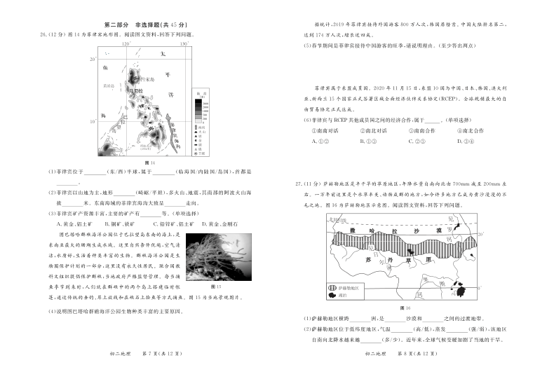 北京市东城区2020-2021学年第一学期期末考试初二地理试题pdf版（含答案）