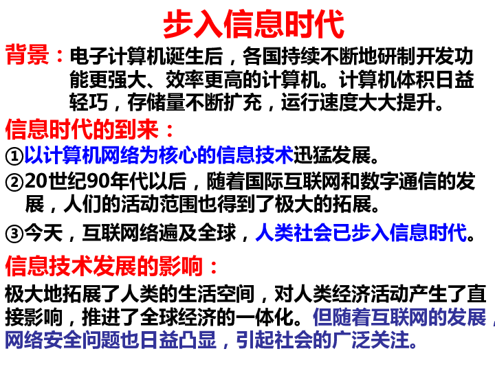 7.4当代科技革命与社会生活 课件（19张PPT）