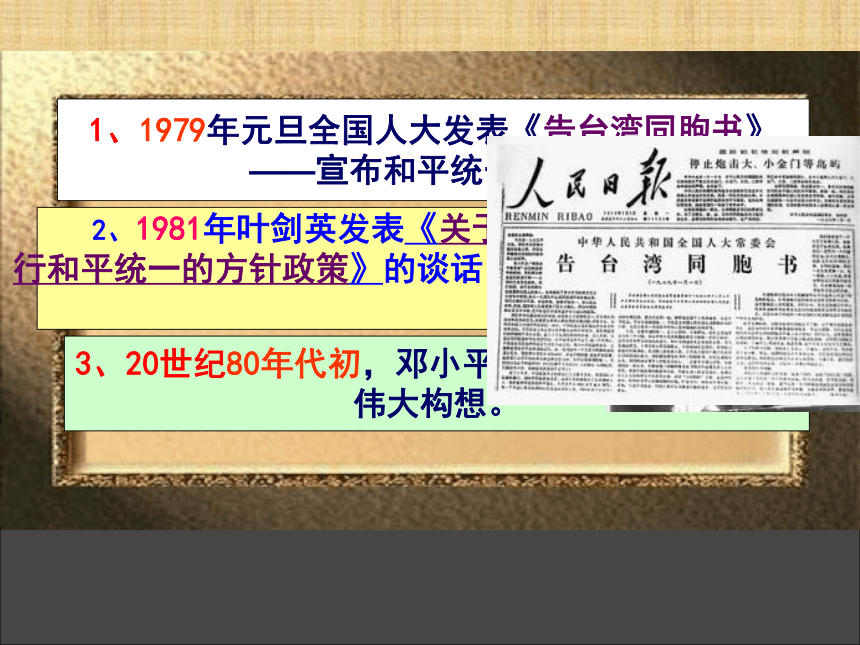 2017-2018学年岳麓版必修1第23课 祖国统一的历史潮流 课件（共37张）