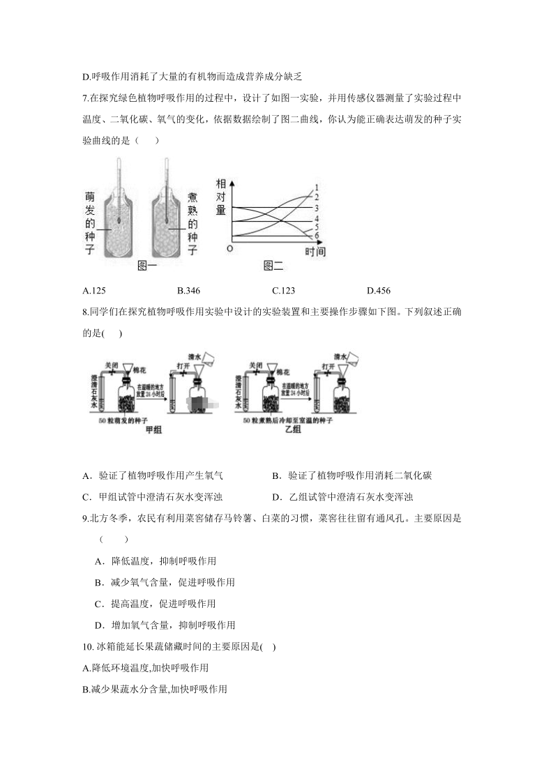 3.5.2 呼吸作用 课时作业（含解析）