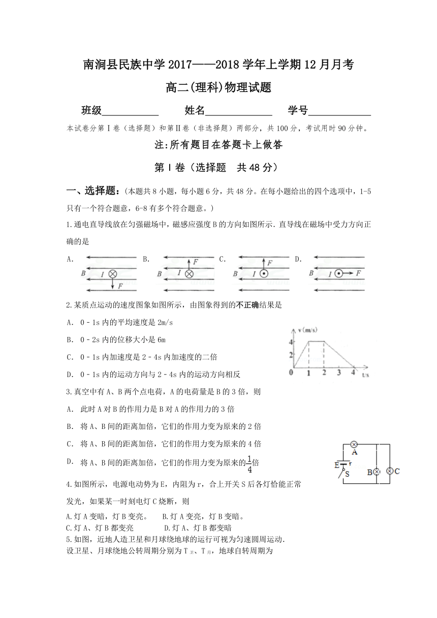 云南省南涧县民族中学2017-2018学年高二12月月考物理试题