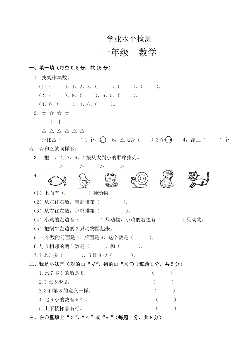 数学一年级上人教新课标期中试题（无答案）