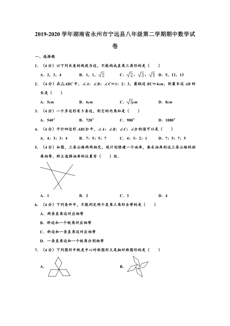 2019-2020学年湖南省永州市宁远县八年级下学期期中数学试卷 （word，解析版）