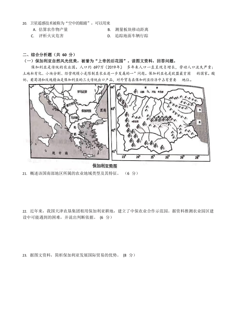 上海市浦东新区2020-2021学年高二上学期期末教学质量检测地理试题 Word版含答案
