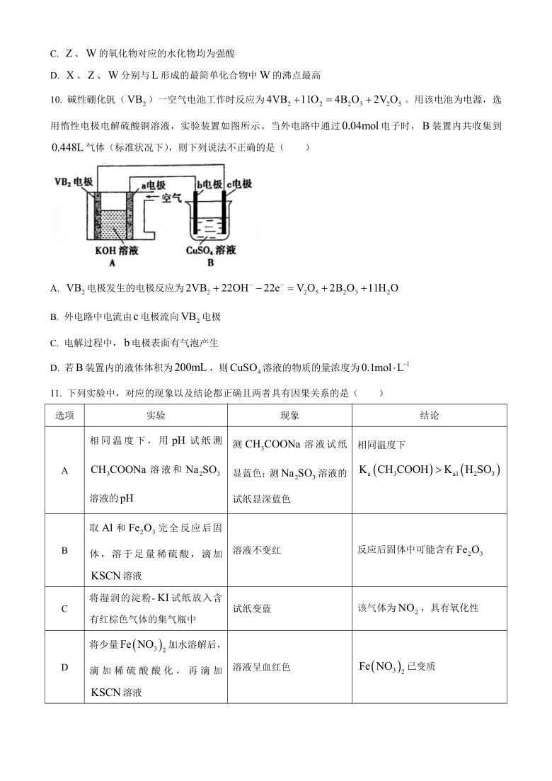 江西省鹰潭市2021届高三下学期3月第一次模拟考试理科综合化学试题 Word版含答案