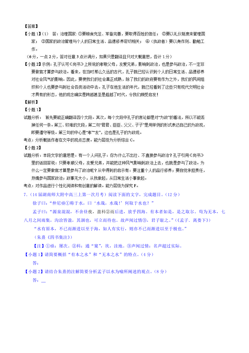 高考语文名校高三模拟试题分省分项精编版（湖南）专题13 古代经典 Word版含解析