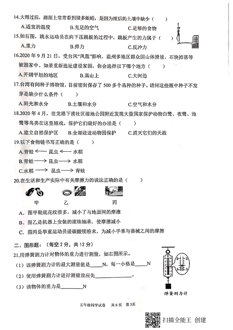 五年级上册科学期末卷（无答案 pdf版）