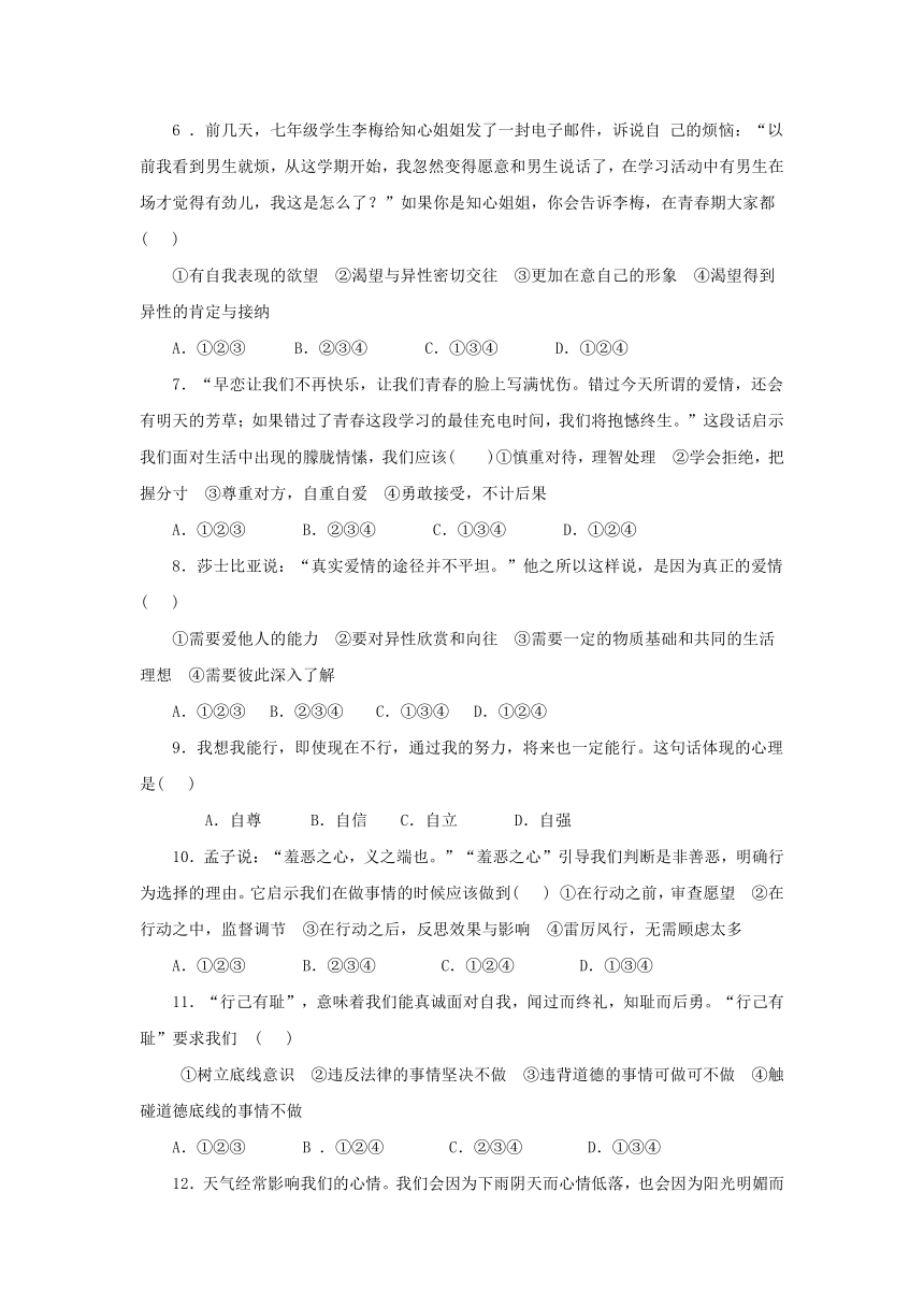 山东省日照市莒县第三协作区2016-2017学年七年级下学期3月月考道德与法治试卷