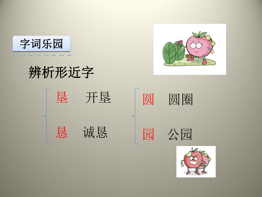 苏教版二年级下册识字5课件